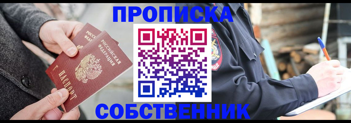 прописка в Балашихе