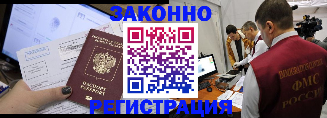 прописка регистрация в Балашихе