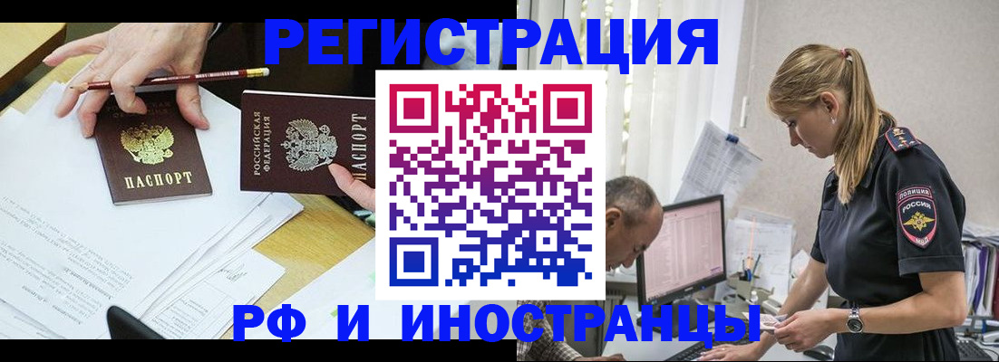 прописка в квартире в Балашихе