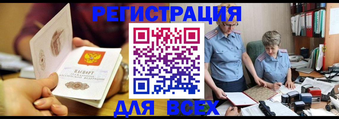 прописка от собственника в Балашихе