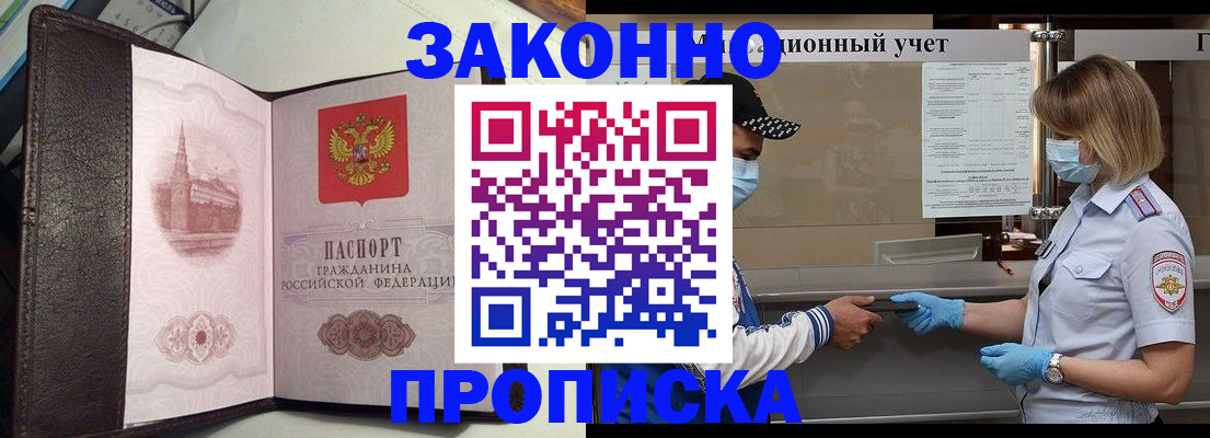 прописка гарантия в Балашихе